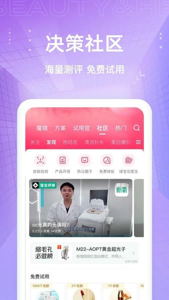 新氧医美软件截图
