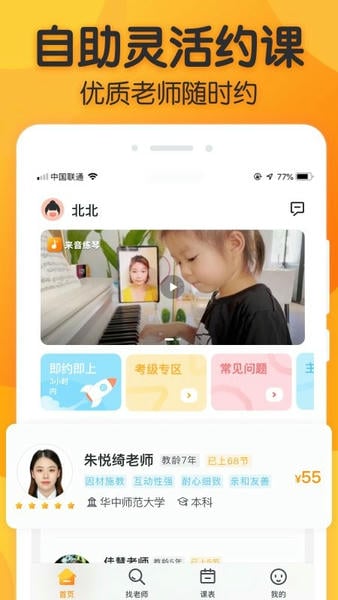 来音练琴陪练截图