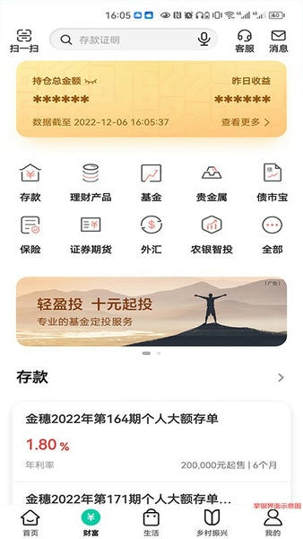 农行掌上银行app最新版本(中国农业银行)截图