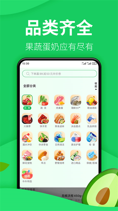 朴朴超市买菜软件手机版截图