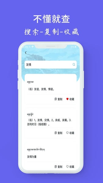 藏文翻译词典软件截图