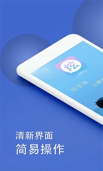微信炫字体最新版截图