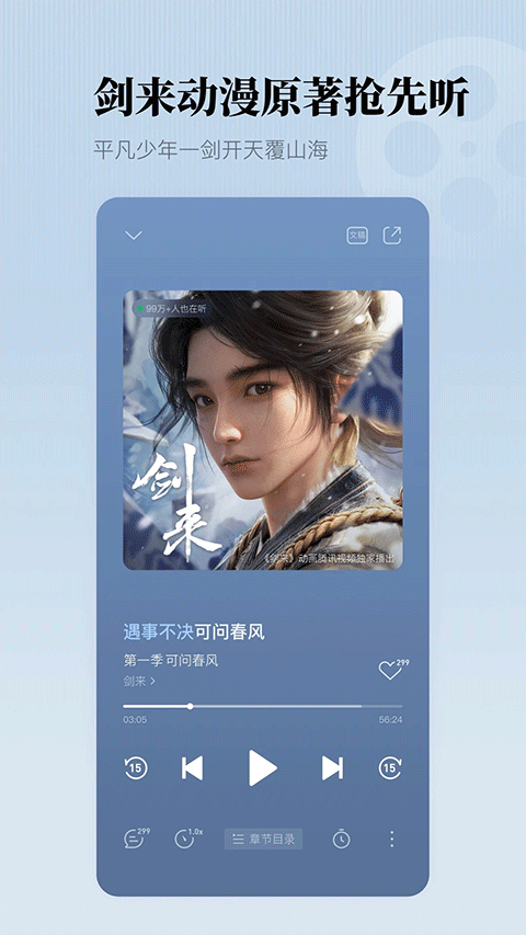 懒人听书官方版截图