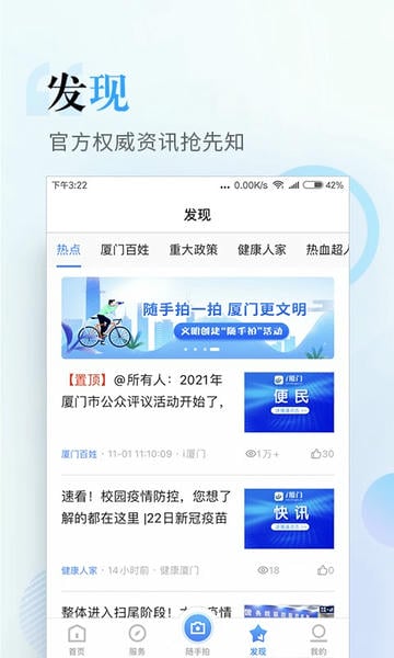 i厦门服务平台截图