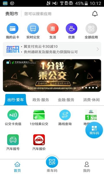 贵州通最新版截图