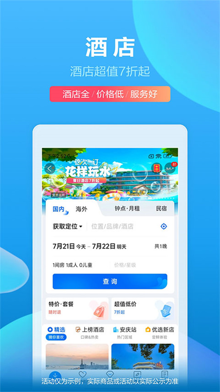 携程旅行最新版本截图