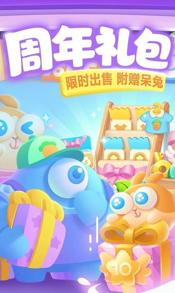 保卫萝卜3vivo最新版截图