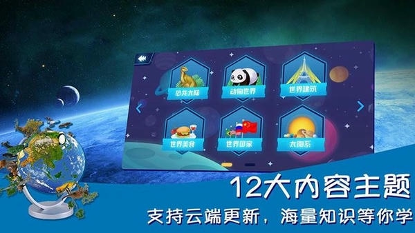 AR地球探索官方版截图