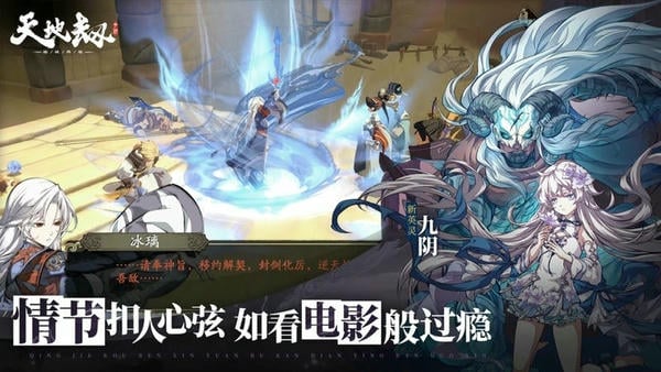 天地劫幽城再临手游截图