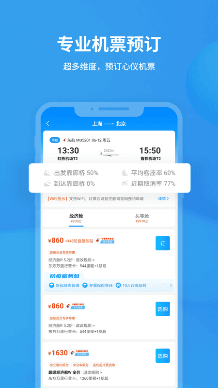 飞常准app最新版本截图