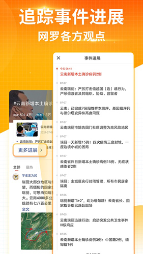 搜狐新闻客户端截图