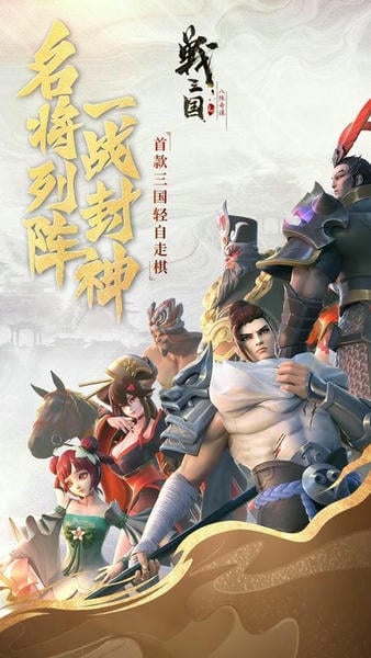 战三国八阵奇谋游戏截图