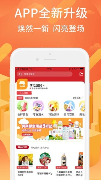 利群网商手机版截图