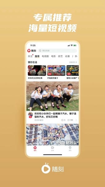 爱奇艺随刻最新版截图