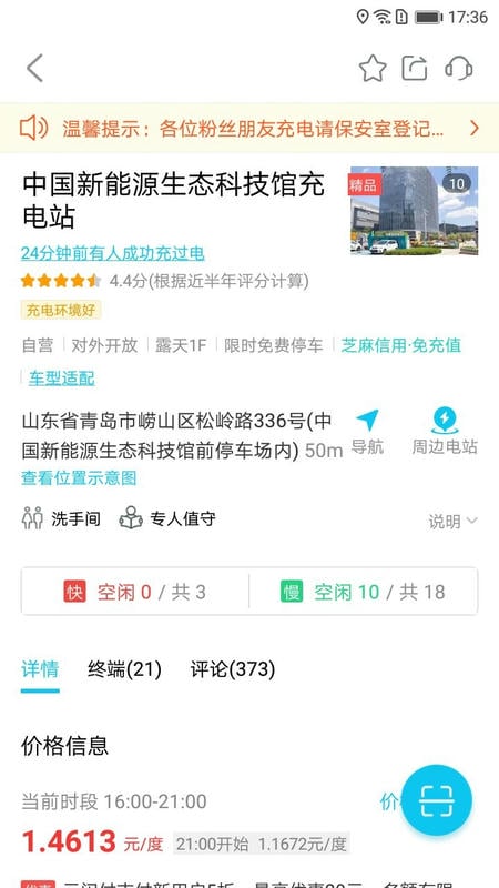 特来电官方版截图