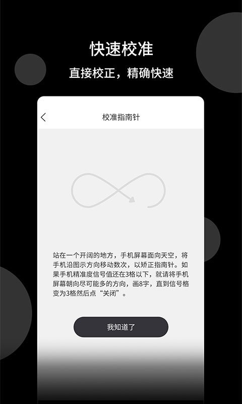 风水指南针软件截图