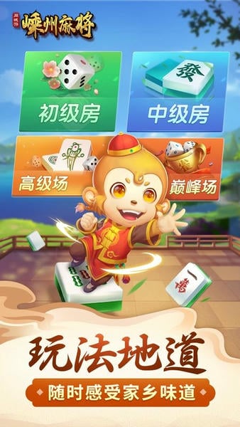 边锋嵊州麻将游戏截图