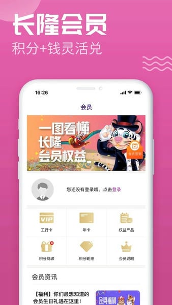 广州长隆旅游app截图