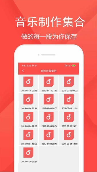 音频剪辑乐app截图