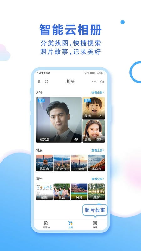 中国移动云盘苹果版截图