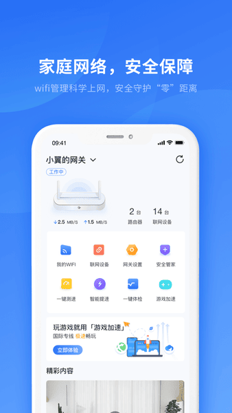 小翼管家手机版截图