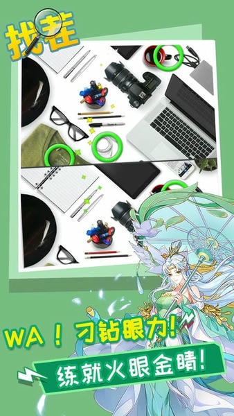 开心找茬找不同最新版截图