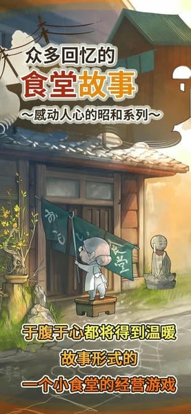 新众多回忆的食堂故事破解版无限体力金币截图