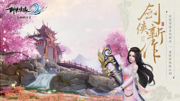 剑侠情缘2剑歌行手游截图