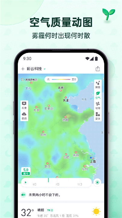 彩云天气几点几分下雨最新版2025截图