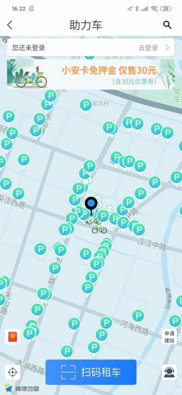 永安行官方最新版截图