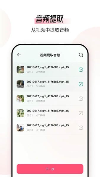 音频编辑转换器app截图