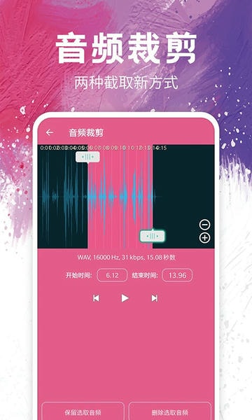 音频剪辑铃声制作手机版截图