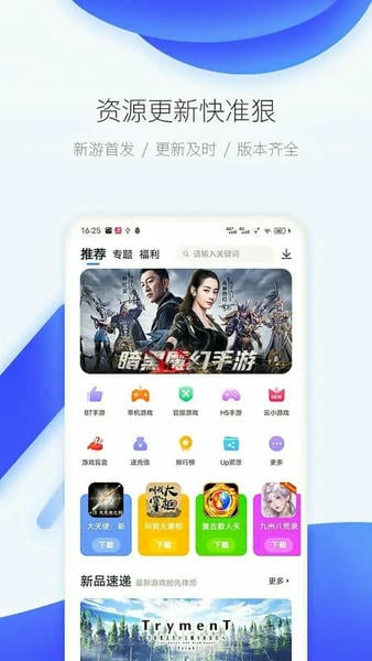 爱吾游戏宝盒2025最新版截图