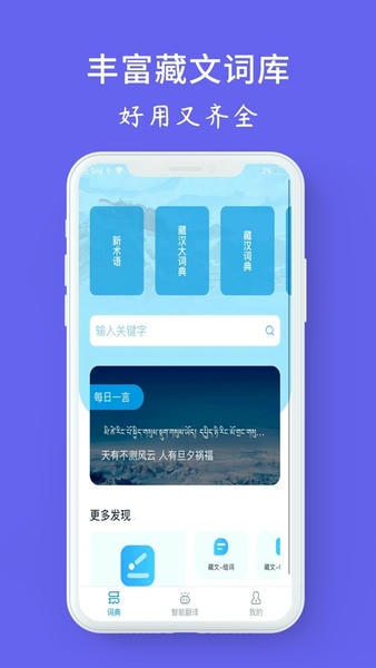 藏文翻译词典软件截图