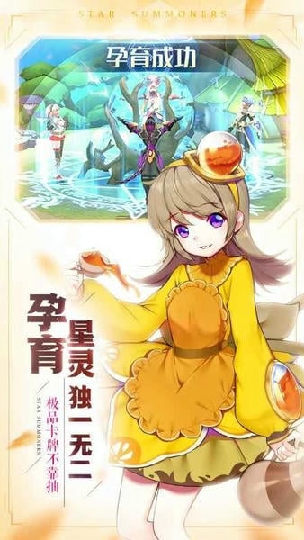 星之召唤士官方版截图