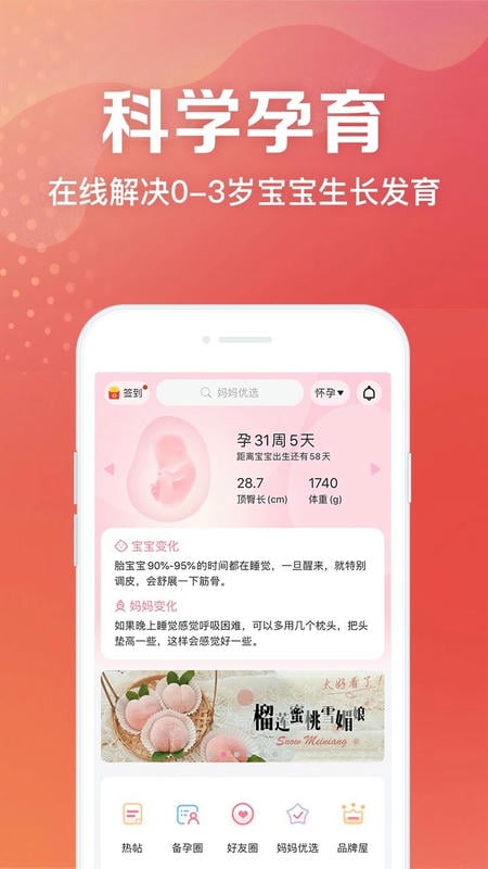 妈妈社区官方版软件截图