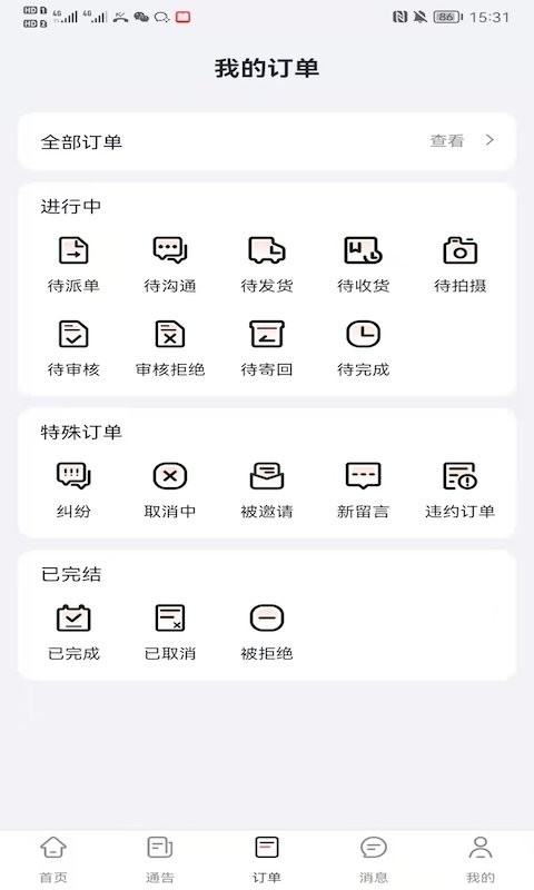 灰豚通告平台截图