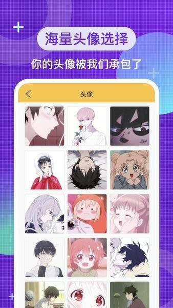 二次元头像壁纸高清软件截图