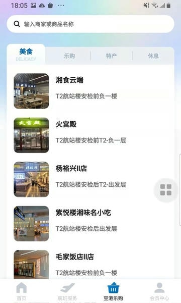 掌上空港app截图