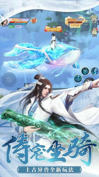 奇迹仙侠游戏截图