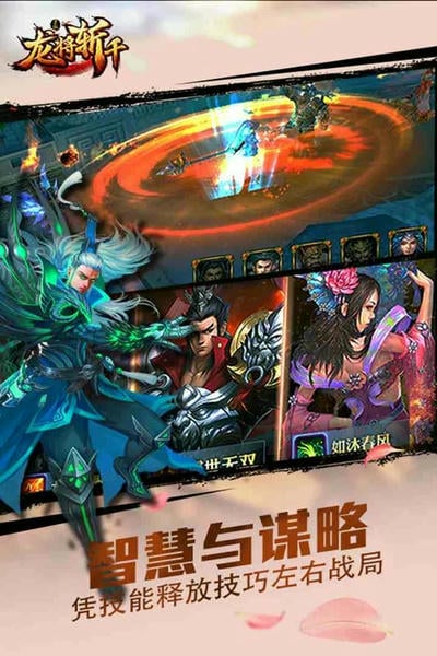 龙将斩千手游截图