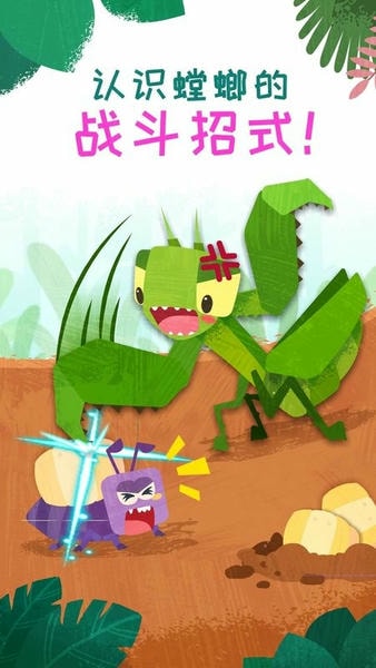 奇妙昆虫日记游戏截图