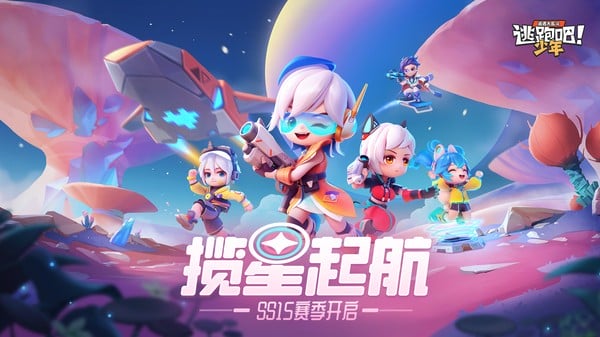 逃跑吧少年2025最新版