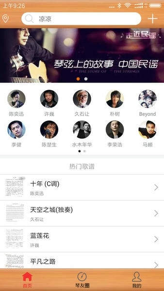 枯桥吉他谱官方版截图