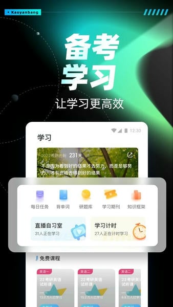 考研帮官方版截图