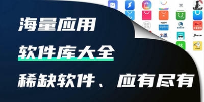 软件库