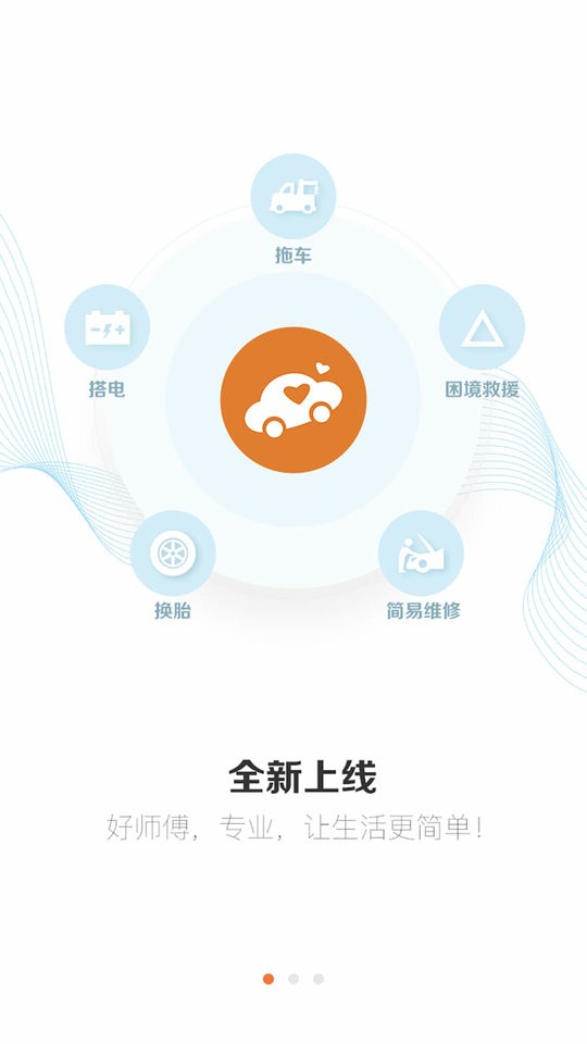 好师傅援助官方版(改名为援者)截图