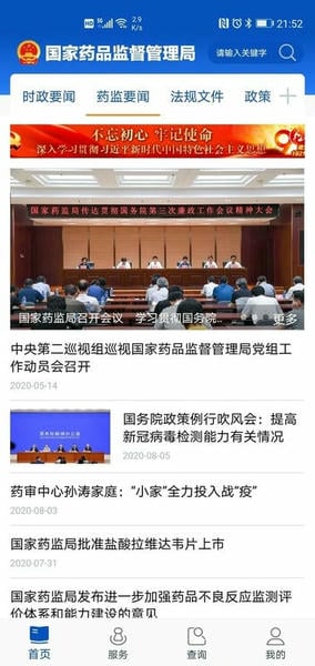 中国药品监管网官方版截图