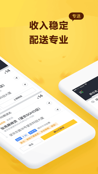 美团骑手最新版截图