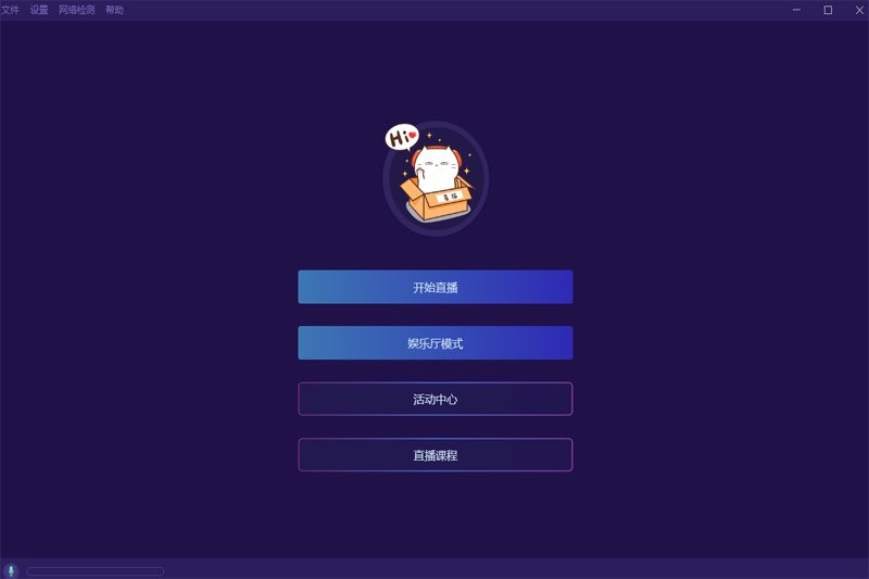 喜马拉雅直播助手电脑版截图